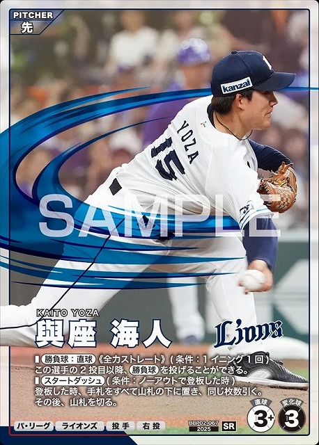 與座 海人 【BBP02-067SR】※QRコード未使用